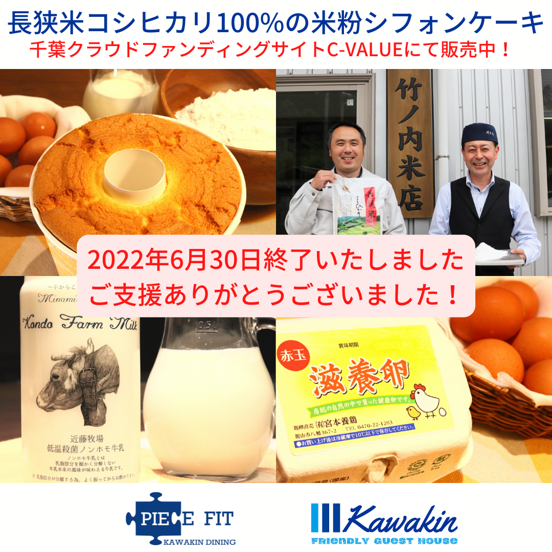 米粉シフォンケーキ