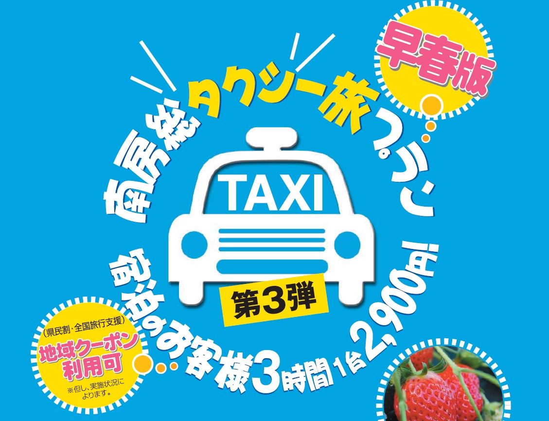 南房総タクシー旅プラン